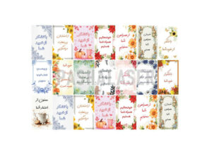 کارت تشکر آماده کد PL-3 (بسته 21 عددی)