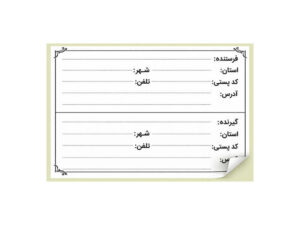 لیبل پستی (برچسب آدرس) کد 49102 (بسته ده عددی)