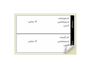 لیبل پستی (برچسب آدرس) کد 49103 (بسته ده عددی)