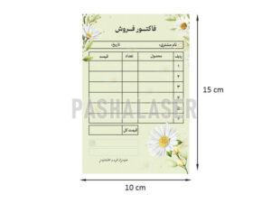 فاکتور فروش بسته 25 عددی کد 49130
