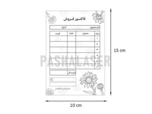 فاکتور فروش بسته 25 عددی کد 49131